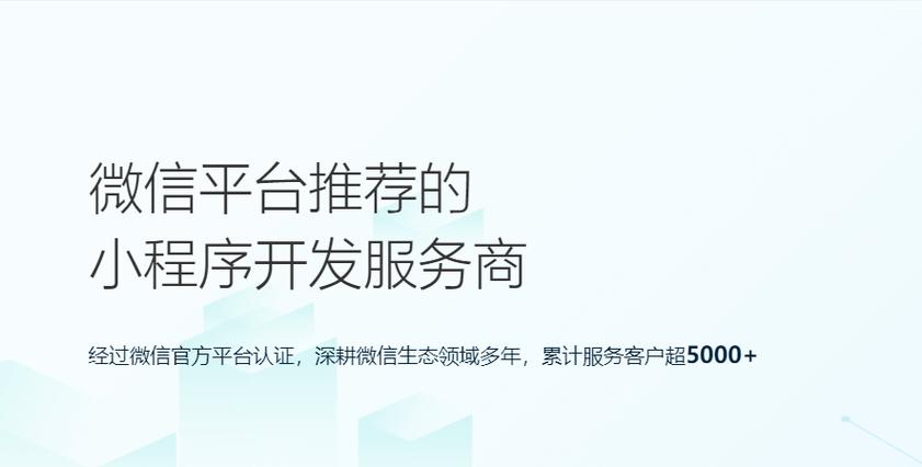 北京時代創信小程序開發全案復盤 從需求洞察到中標制勝的關鍵策略
