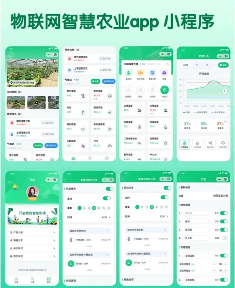 物聯(lián)網(wǎng)智慧農(nóng)業(yè)app.##軟件開發(fā) ##小程序開發(fā) ##ap - 抖音